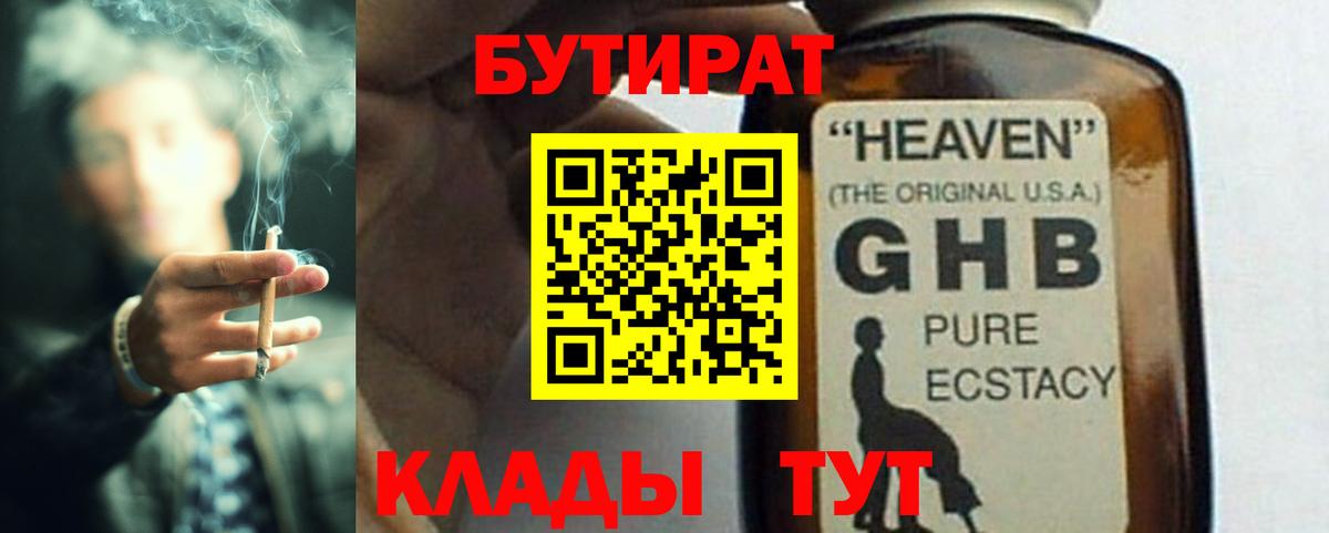 БУТИРАТ 99%  Вход с VPN  Бутират  Муром 
