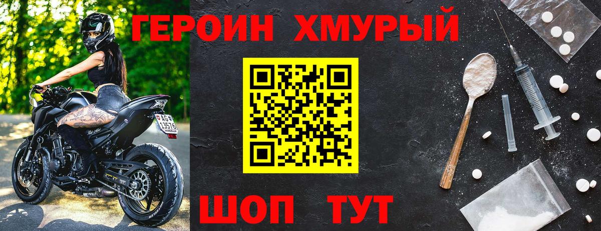 ГЕРОИН белый  Вход с VPN  Муром 